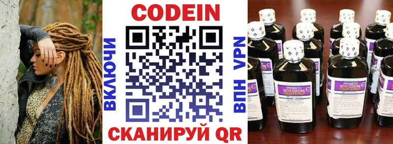Кодеин Purple Drank  Киров 